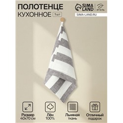 Кухонное полотенце «Этель» Graphite, 40×70 см, лён 100%, 260 г/м²