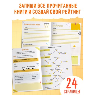 Книга «Заметки юного автора», 24 стр.
