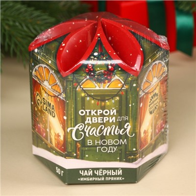 Чай новогодний чёрный «Открой двери для счастья», вкус: имбирный пряник, 50 г.
