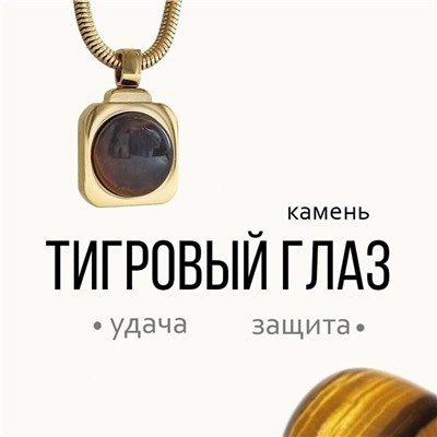 Колье "ТИГРОВЫЙ ГЛАЗ"