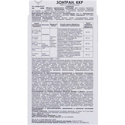Средство от сорняков на картофеле и томатах "Стоп-сорняк-Зонтран",  100 мл