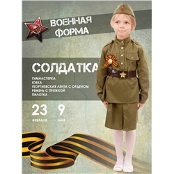Костюм Солдатка Мультиколор