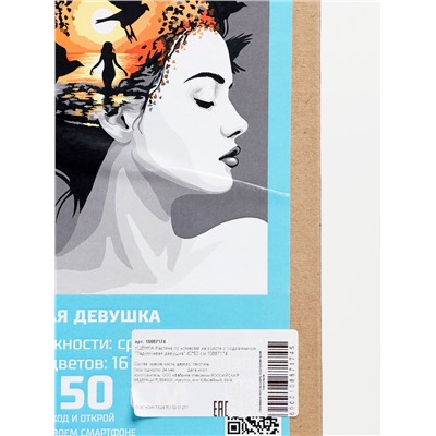 УЦЕНКА Картина по номерам на холсте с подрамником «Задумчивая девушка» 40×50 см