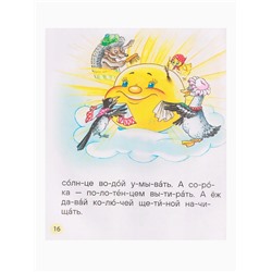 Веселые истории для первого чтения (по слогам), 48 стр., Цыферов Г.