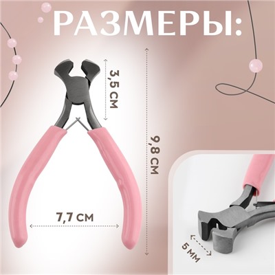 Кусачки торцевые, для рукоделия, 10.5×6.5 см, розовые