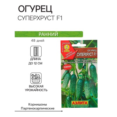Семена Огурец "Суперхруст F1", 10 шт