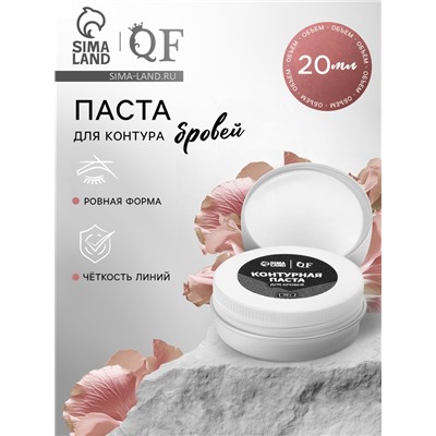 Паста для бровей, контурная, 20 г, белая