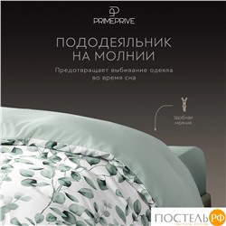 PRIME PRIVE ВИТОЛС КПБ 200х210-1/230х250-1/50х70-2/70х70-2, 6пр.,бамб/хл