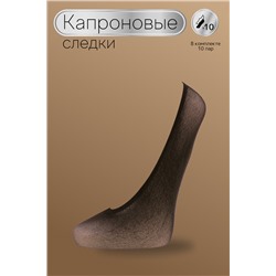 Следки GL123-1 20 den 10 пар