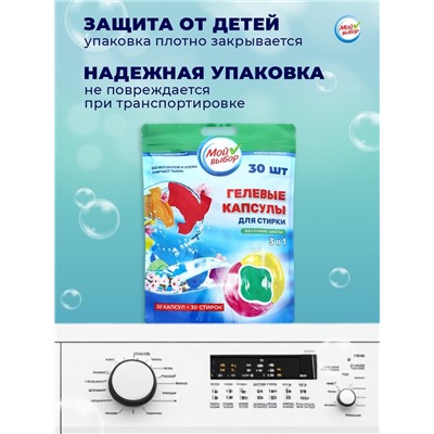 Капсулы для стирки Мой Выбор 3в1 "Весенние цветы" 30 шт. по 8 гр