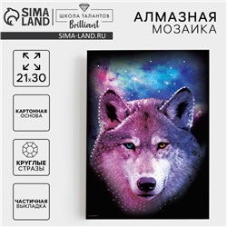 Алмазная мозаика с частичным заполнением на картонной основе «Взгляд волка», 21 х 30 см