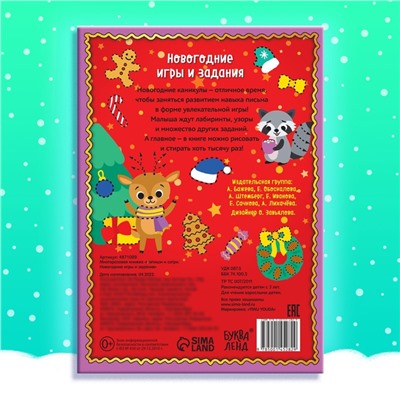 Книга с маркером «Напиши и сотри. Новогодние игры и задания», многоразовая, 12 стр.