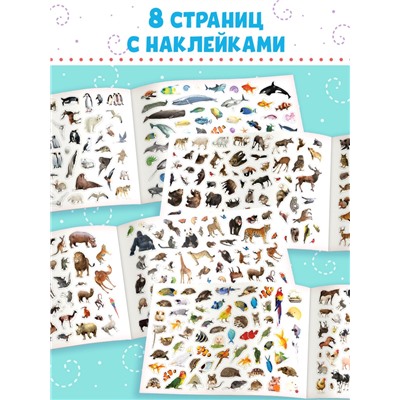 Книжка 500 наклеек «Животные», 8 стр.