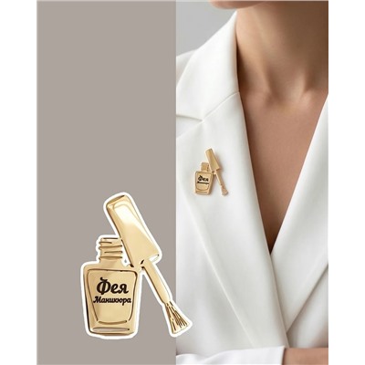 Брошь с гравировкой   Фея Маникюра