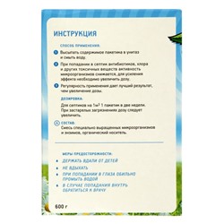 Средство для септиков и выгребных ям Биоактиватор Биосепт, 600 гр 24 дозы
