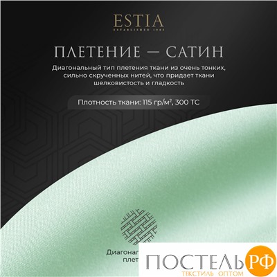 Estia ОРНЕЛЛА ментол КПБ 200х210-1/240х260-1/50х70-2/70х70-2, 6 пр., тенсель