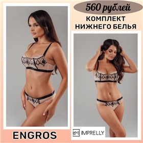 Engros (Ally's fashion) - классное нижнее белье, колготки, носки. Огромный выбор!