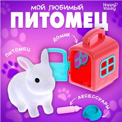 Игрушка - сюрприз «Мой любимый питомец», с аксессуарами, МИКС