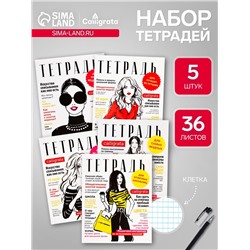 Набор тетрадей 36 листов в клетку, Calligrata «Фэшн», 5 штук