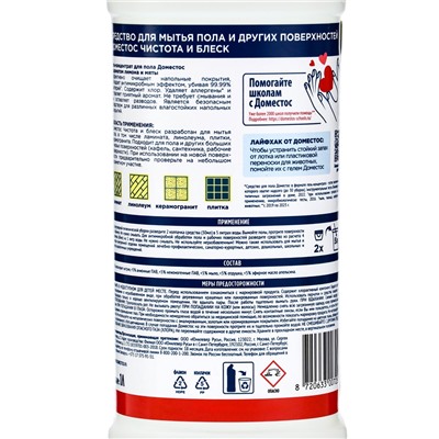 Средство для мытья полов Domestos, "Лимон и мята"    1 л