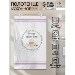 Полотенце кухонное «Этель. Счастья и мира Вашему дому», 40×73 см, 100% хлопок, саржа 190 г/м²