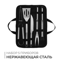 Набор для барбекю: вилка, щипцы, лопатка, нож, кисточка, 38.5 см