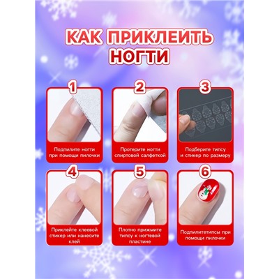Детские накладные ногти на новый год «Новогодняя сказка», 12 шт