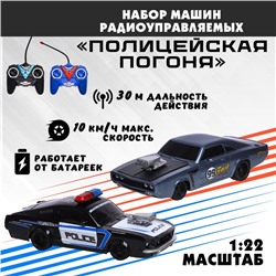Машинки радиоуправляемые «Полицейская погоня», набор 2 шт., 1:22, работают от батареек