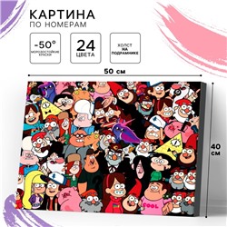 УЦЕНКА Картина по номерам "Большой мир" Гравити Фолз 40х50 см