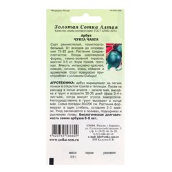 Семена Арбуз «Чунга Чанга», 0.5 г, раннеспелый «Золотая Сотка Алтая»
