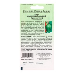 Семена Арбуз «Малиновый сладкий», 0.5 г, среднеранний «Золотая Сотка Алтая»