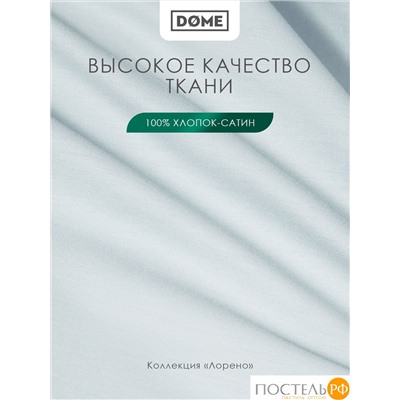 DOME ЛОРЕНО голуб Простыня на резинке 180х200+25 (см), 1пр., хл/сат