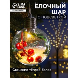 Ёлочный шар «Ягоды», 1 LED, от батареек, свечение тёплое белое