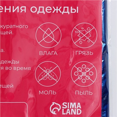 Чехол для одежды Доляна, 60×137 см, цвет синий, прозрачный