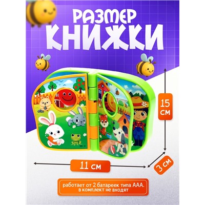Музыкальная книжка «Весёлая ферма», звук