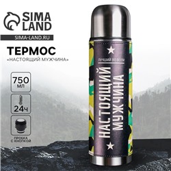 Термос «Настоящий мужчина», 750 мл