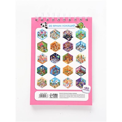 Блокнот-румбокс, А5, локации 20 л., наклейки 20 л., антистресс