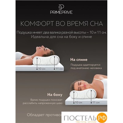 PRIME PRIVE ХОГСБИ ЭРГО КУЛ бел Подушка анатомическая 48х31х10/11, 1 пр., плстр/пенополиуретан