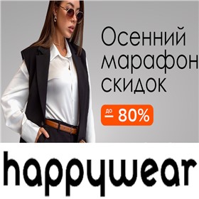 Happy. РАСПРОДАЖА! Успейте заказать!