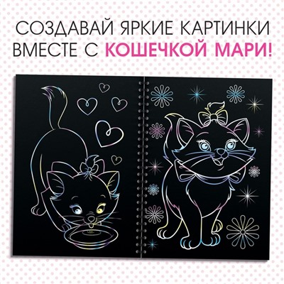 Гравюра для девочек «Кошечка Мари», набор для творчества, голографический фон, 8 гравюр, Дисней