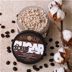 Скраб для тела Coffee (с экстрактом кофе, сахарный), 300 г