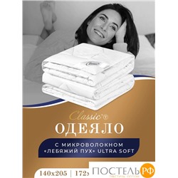 Classic by T ГРАНД Одеяло 172х205,1пр.,микробамбук/микроволокно "Лебяжий пух Ultra Soft"; 300 г/м2
