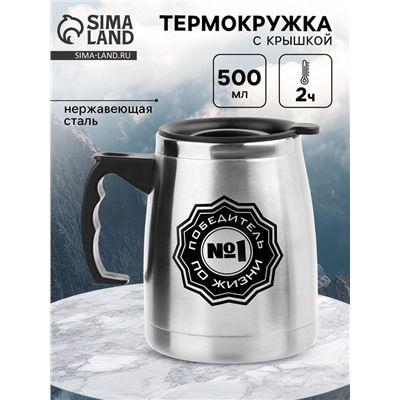 Термокружка, 500 мл, «Победитель по жизни», сохраняет тепло 2 ч, 13×13.5 см
