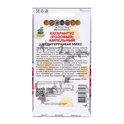 Набор семян Катарантус ампельный «Медитерранеан», микс 3 шт., Мой выбор»