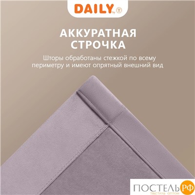 DAILY by T ВИЛЕН фиол Комплект штор 200х270 -2, 2пр, плстр