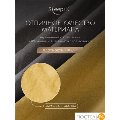 SleepiX ЮКО горчич/сер КПБ 175х205-1/230х250-1/50х70-2/70х70-2, 6 пр., модал/бамбук