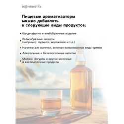 Ароматизатор пищевой «Ром», 10 мл