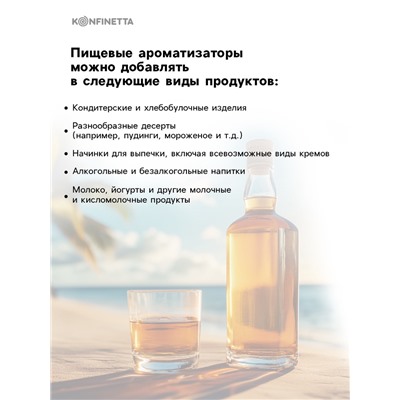 Ароматизатор пищевой «Ром», 10 мл