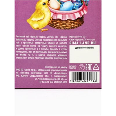 Чай чёрный «Счастливая Пасха», чабрец, 50 г