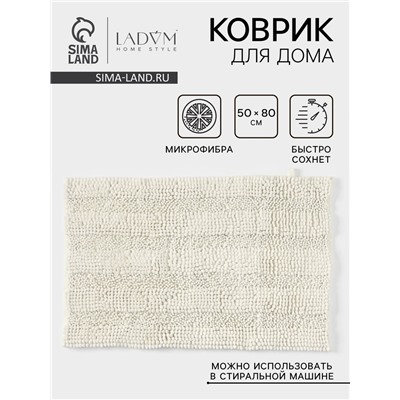 Коврик для дома LaDо́m, букли, плотность 1900 г, 50×80 см, белый